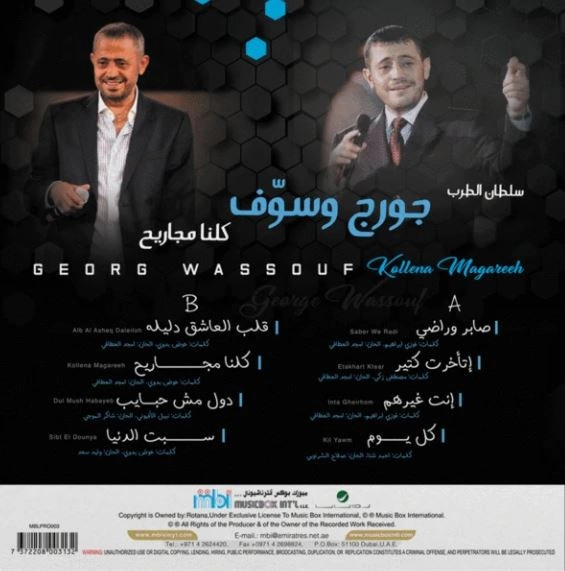 Vinyl Record George Wassouf - Kollena Magareeh - LP - img.1