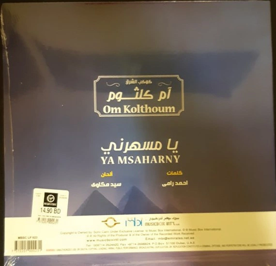 Vinyl Record Om Kolthoum - Ya Msaharny - LP - img.1
