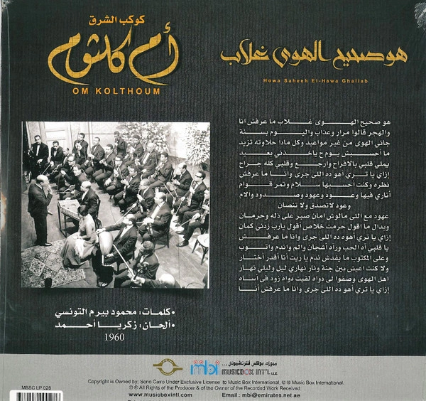 Vinyl Record Om Kolthoum - El Hawa Ghallab - LP - img.1