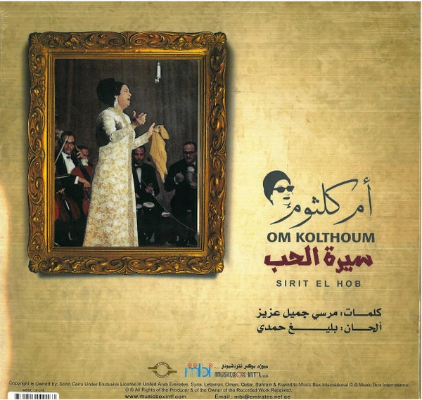 Vinyl Record Om Kulthoum - Sirit El Hob LP - img.1
