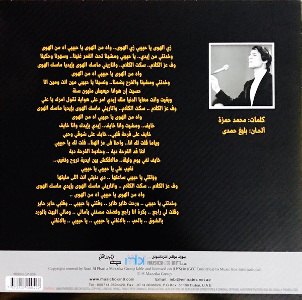 Vinyl Record Abdel Halim Hafez - Zay El Hawa LP - img.1