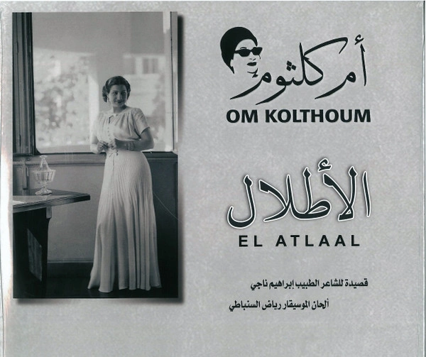Vinyl Record Om Kulthoum - El Atlaal - LP - img.2
