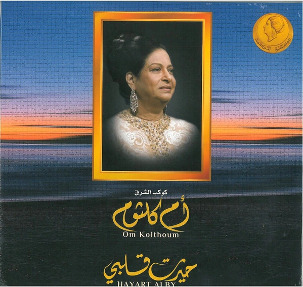 Vinyl Record Om Kolthoum - Hayart Alby - LP - img.0