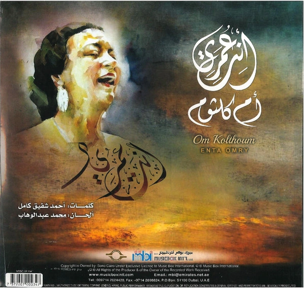 Vinyl Record Om Kulthoum - Enta Omry LP - img.1