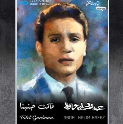 Vinyl Record Abdel Halim Hafez - Fatet Ganbnaa - LP - img.0