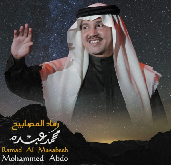 Vinyl Record Mohammed Abdo - Ramad Al Masabeeh - LP - img.0
