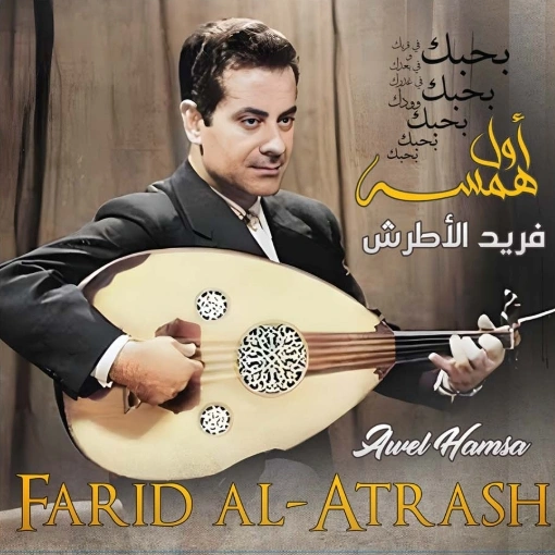 Vinyl Record Farid Al Atrash - Awel Hamsai - LP - img.0