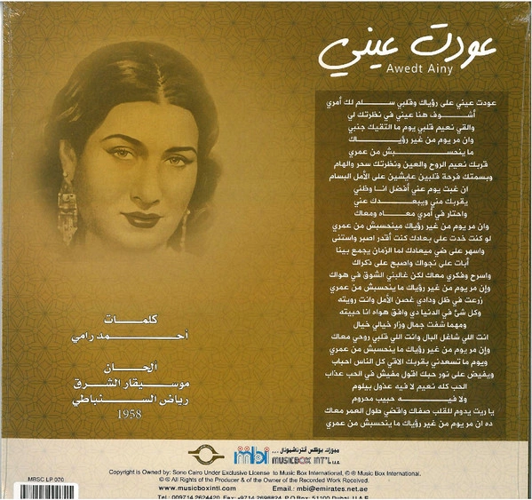 Vinyl Record Om Kolthoum - Awedt Ainy - LP - img.1