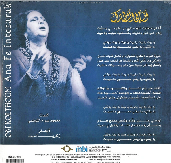 Vinyl Record Om Kolthoum - Ana Fe Intezarak - LP - img.1