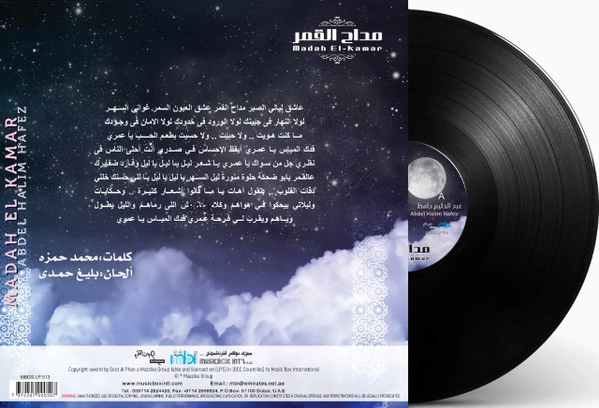 Vinyl Record Abdel Halim Hafez - Madah El Kamar - LP - img.1