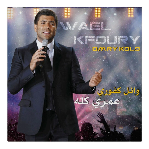 Vinyl Record Wael Kfoury – Omry Kolo - LP - img.0