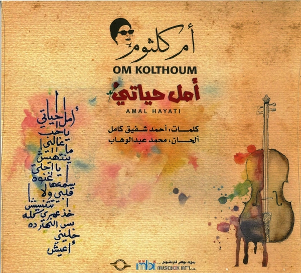 Vinyl Record Om Kolthoum - Amal Hayati - LP - img.1