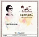 Vinyl Record Om Kolthoum - Lelsabr Hedoud - LP - img.1
