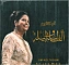 Om Kolthoum – Alf Lela Wlela LP