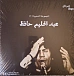 Vinyl Record Abdel Halim Hafez - Golden Collection Vol.4 - LP - img.0