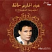 Vinyl Record Abdel Halim Hafez - Golden Collection 1 - LP - img.0