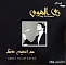 Abdel Halim Hafez - Zay El Hawa LP