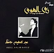 Vinyl Record Abdel Halim Hafez - Zay El Hawa LP - img.0