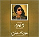 Vinyl Record Om Kolthoum - Awedt Ainy - LP - img.0