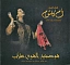 Om Kolthoum - El Hawa Ghallab - LP