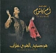 Vinyl Record Om Kolthoum - El Hawa Ghallab - LP - img.0