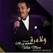 Vinyl Record Melhem Barakat - Wala Mara - LP - img.0