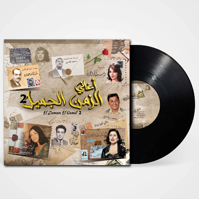 Vinyl Record Various Artists - El Zaman El Gamil 2 - LP - img.0