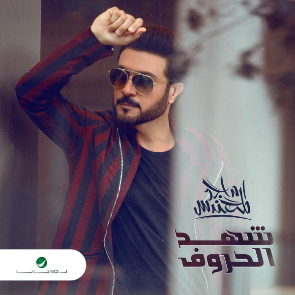 Vinyl Record Majid Al Mohandis – Shahd El Horouf - LP - img.0