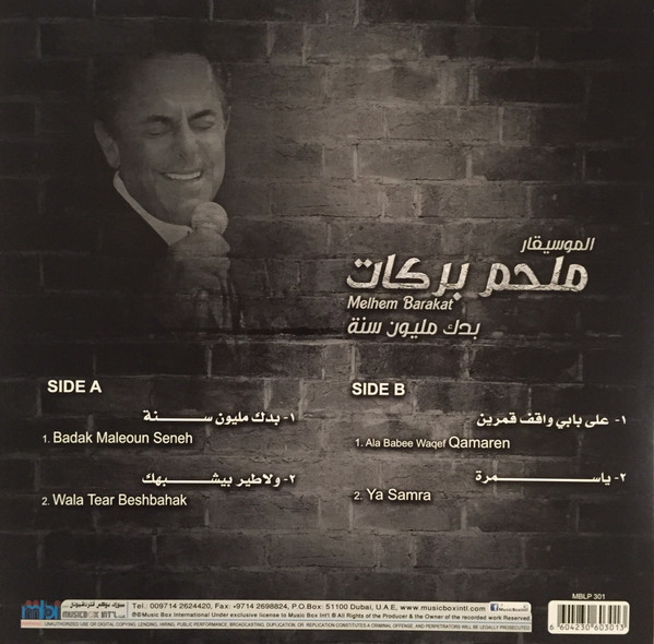 Vinyl Record Melhem Barakat - Badak Million Sana - LP - img.1