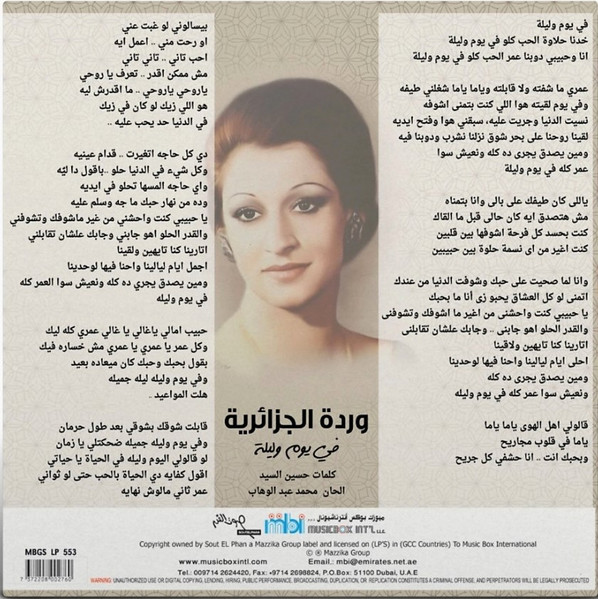 Vinyl Record Warda - Fi Yom W Laila LP - img.1