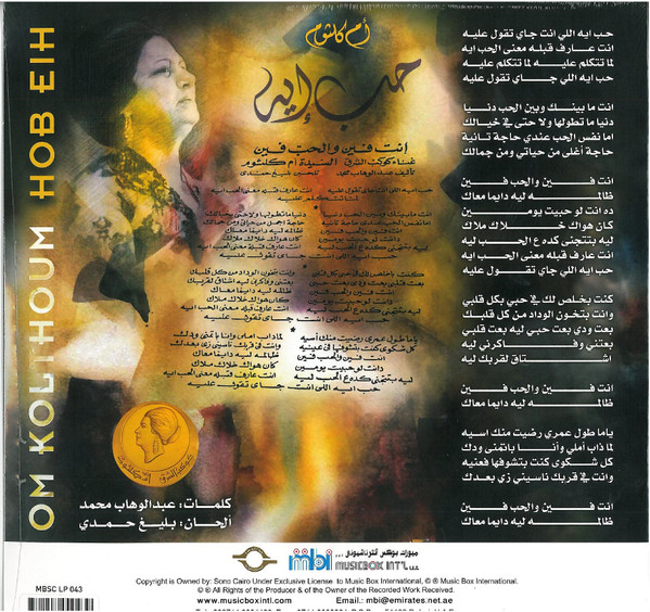 Vinyl Record Om Kulthoum - Hob Eih LP - img.1