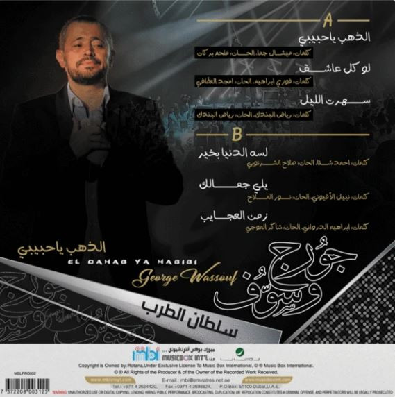 Vinyl Record George Wassouf - El Dahab Ya Habibi - LP - img.1