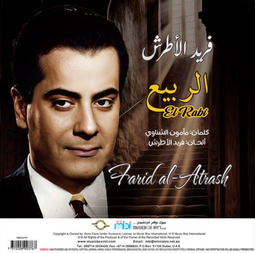 Vinyl Record Farid Al Atrash - El Rabi - LP - img.1