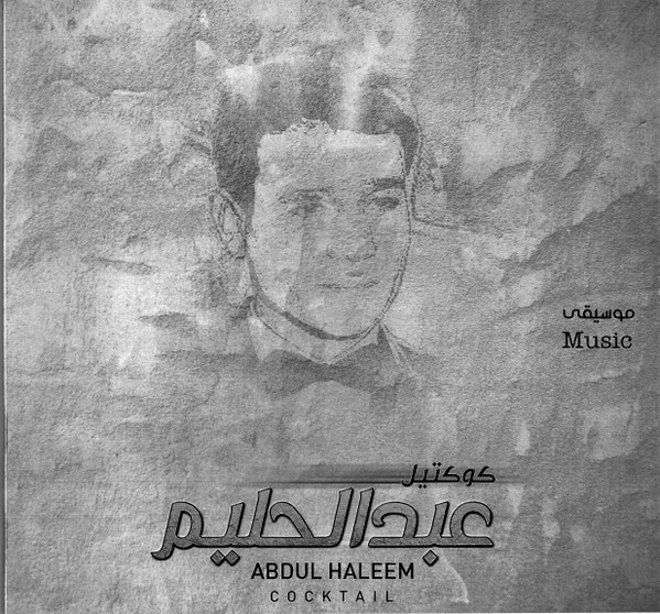 Vinyl Record Jenad Aqel - Abdul Haleem Cocktail - LP - img.0