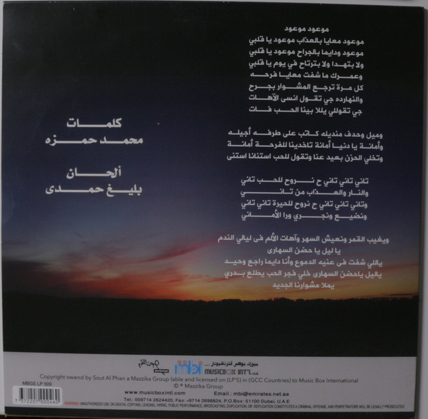 Vinyl Record Abdel Halim Hafez - Mawood LP - img.1