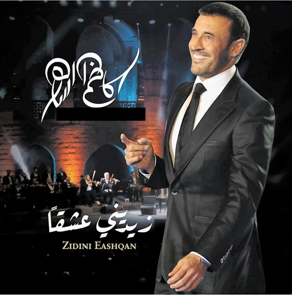 Vinyl Record Kadim Al Saher - Zidni Eashqan LP - img.0