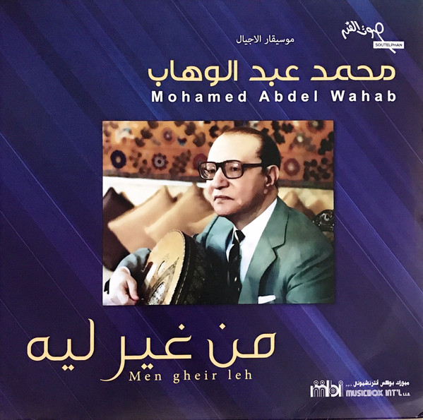 Vinyl Record Mohamed Abdel Wahab - Men Gheir Leh - LP - img.0