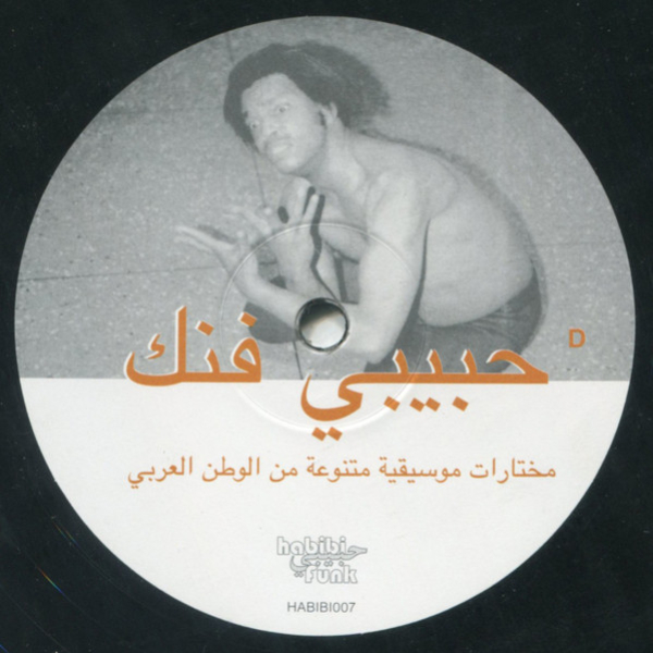 Vinyl Record Various Artists - Habibi Funk (An Eclectic Selection Of Music From The Arab World) - 2LP - img.5