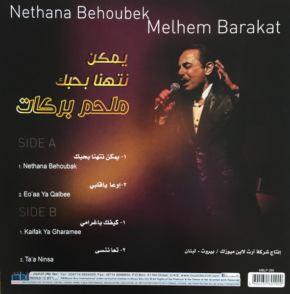 Vinyl Record Melhem Barakat – Yemkin Nithana Behobek - LP - img.1