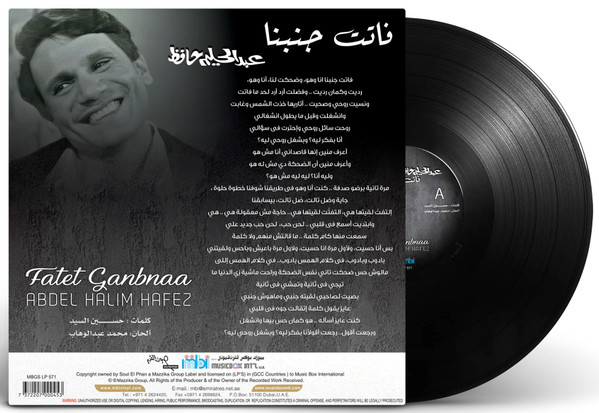 Vinyl Record Abdel Halim Hafez - Fatet Ganbnaa - LP - img.1