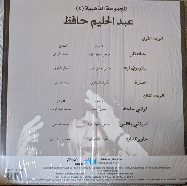 Vinyl Record Abdel Halim Hafez - Golden Collection Vol.4 - LP - img.1