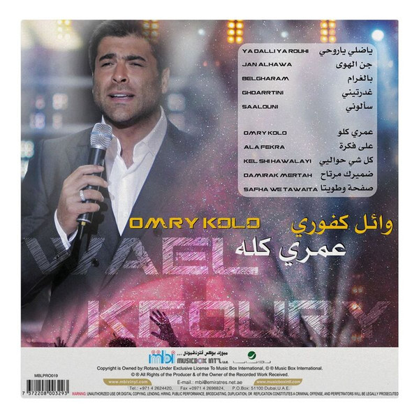 Vinyl Record Wael Kfoury – Omry Kolo - LP - img.1