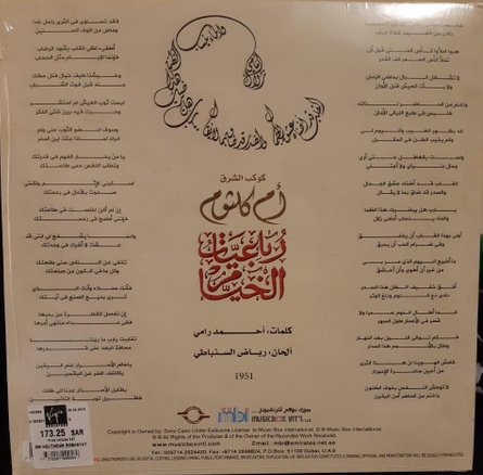 Vinyl Record Om Kolthoum - Robaeyat El Khayam - LP - img.1