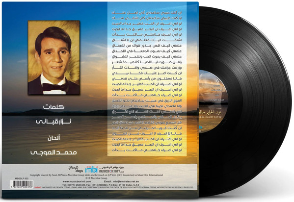 Vinyl Record Abdel Halim Hafez - Resala - LP - img.1