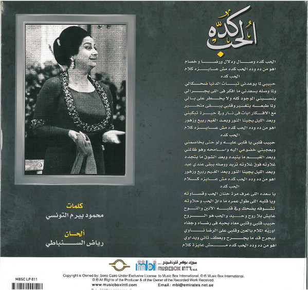 Vinyl Record Om Kolthoum - El Hob Kedah - LP - img.1