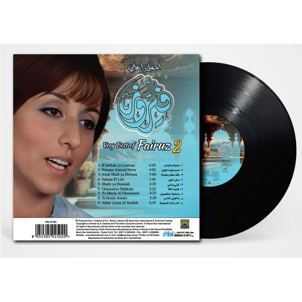Vinyl Record Fairuz - Very Best Of Part 2 - img.1
