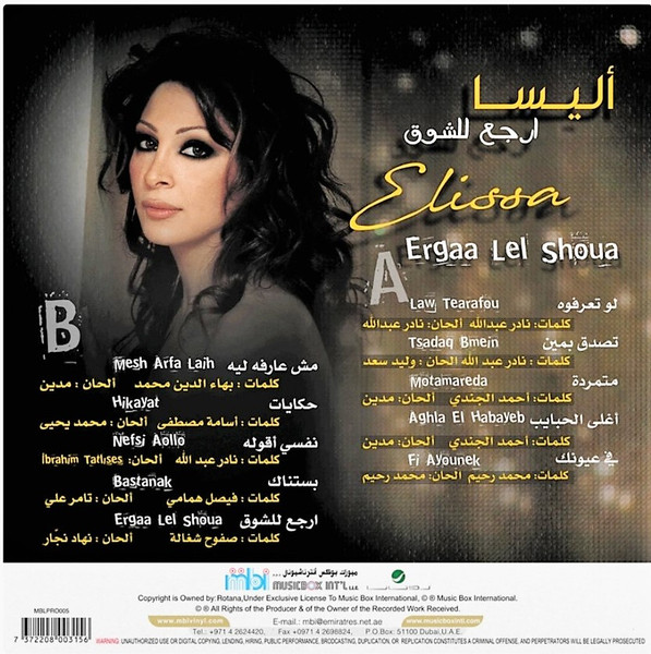 Vinyl Record Elissa - Ergga Lel Shoua - LP - img.1
