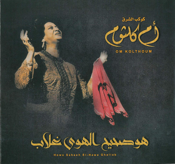 Vinyl Record Om Kolthoum - El Hawa Ghallab - LP - img.0