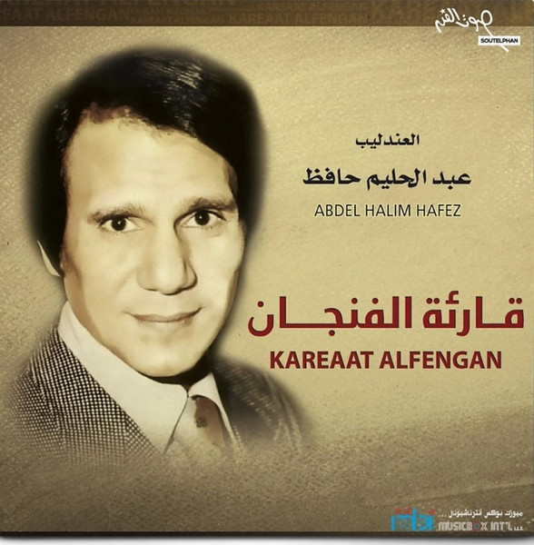 Vinyl Record Abdel Halim Hafez - Kareaat Alfengan - LP - img.0