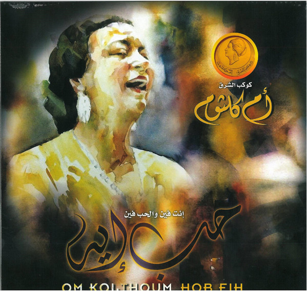 Vinyl Record Om Kulthoum - Hob Eih LP - img.0
